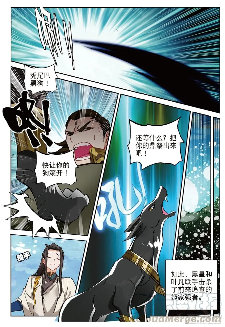 101 风波平息（下） 第11页
