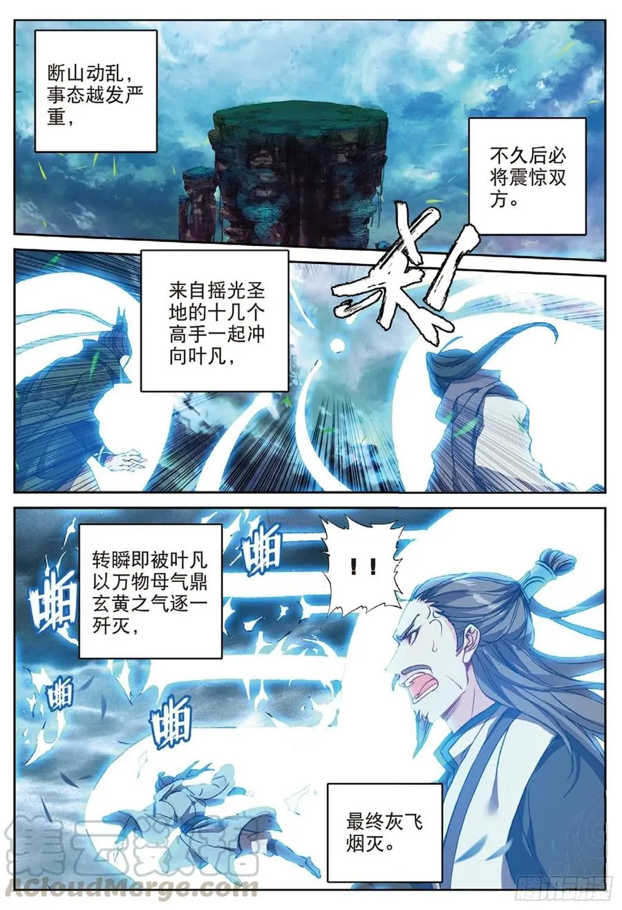 101 风波平息（上） 第2页