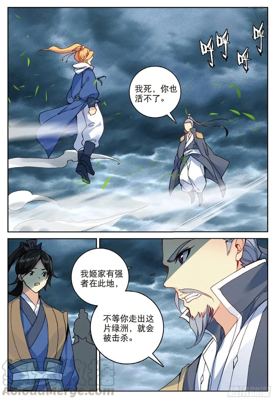 101 风波平息（上） 第4页