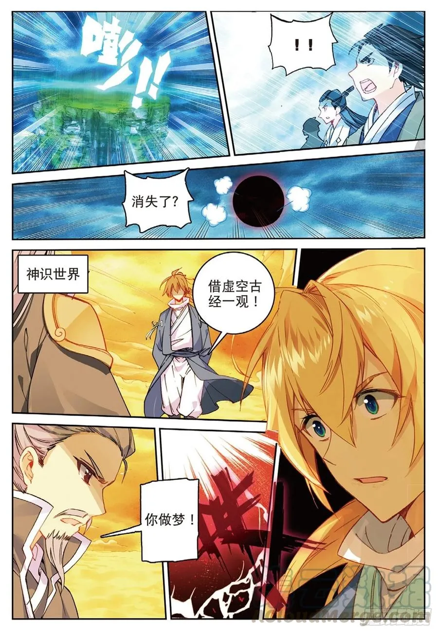 101 风波平息（上） 第6页