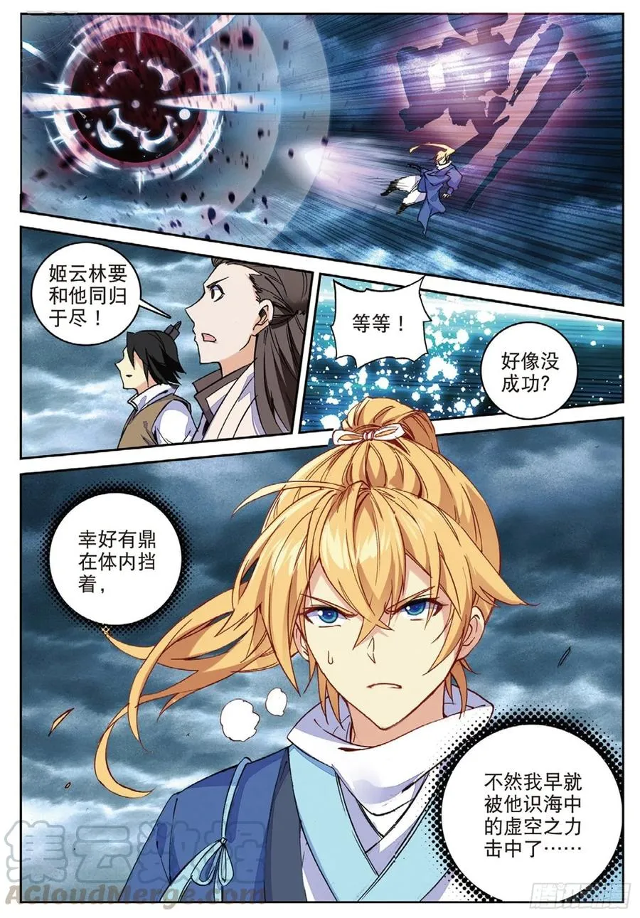 101 风波平息（上） 第7页
