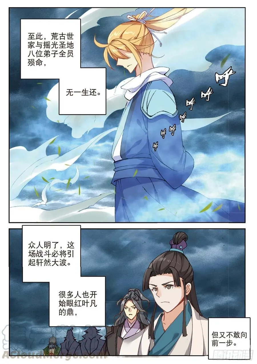 101 风波平息（上） 第8页
