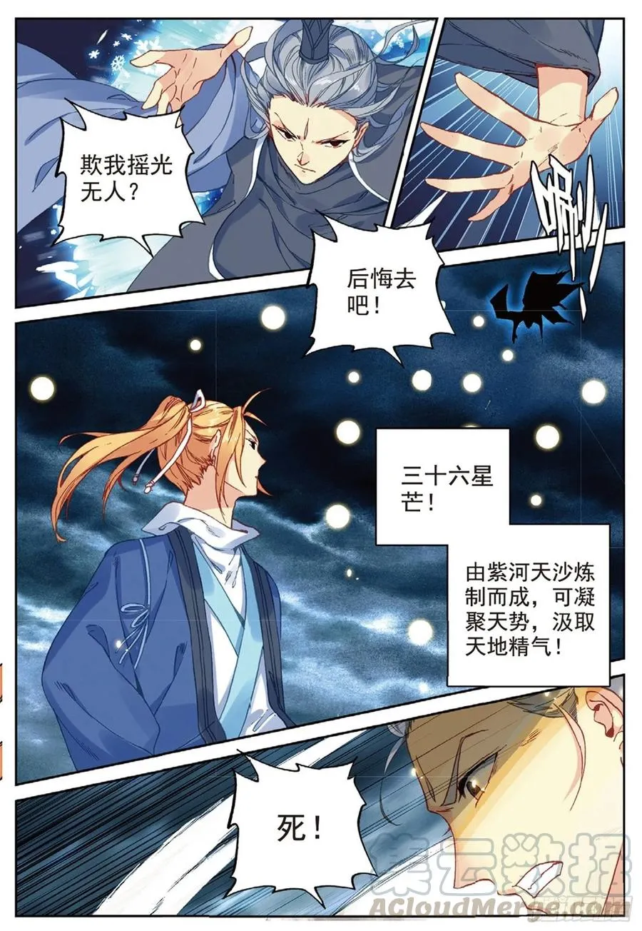 100 一夫当关（下） 第4页
