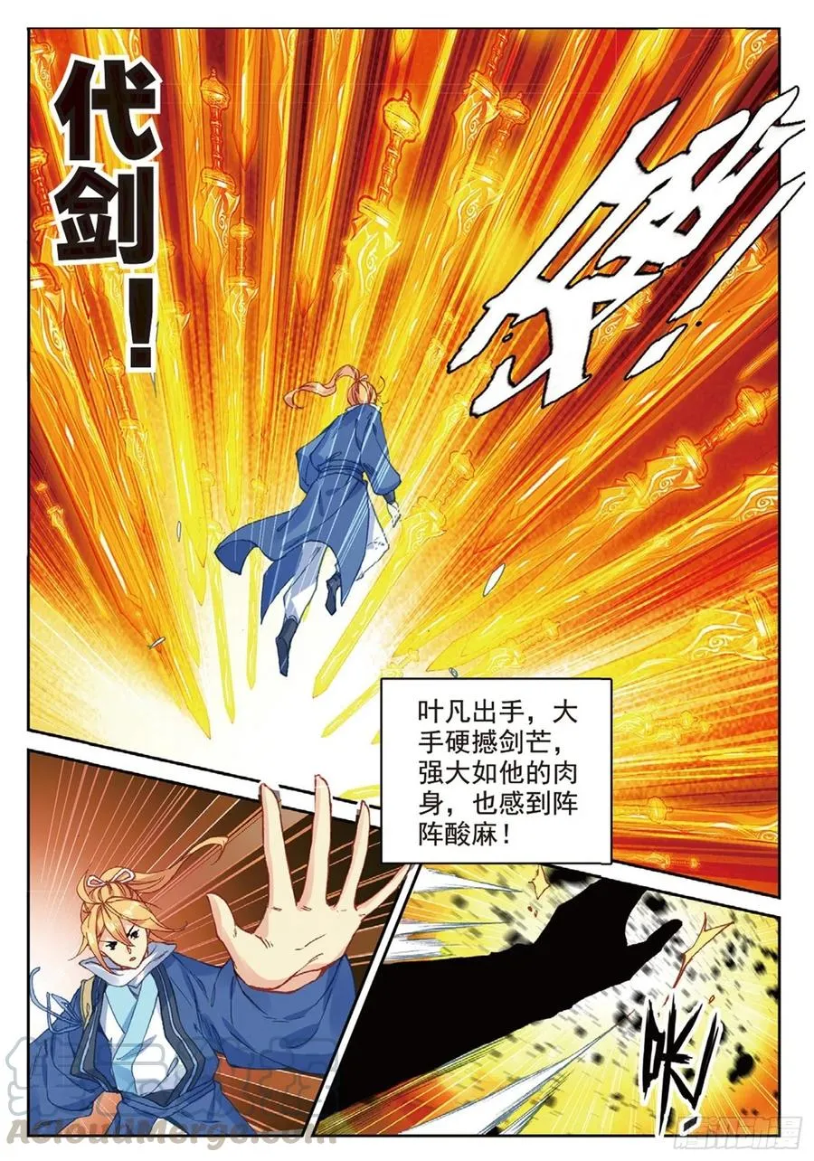 100 一夫当关（下） 第5页