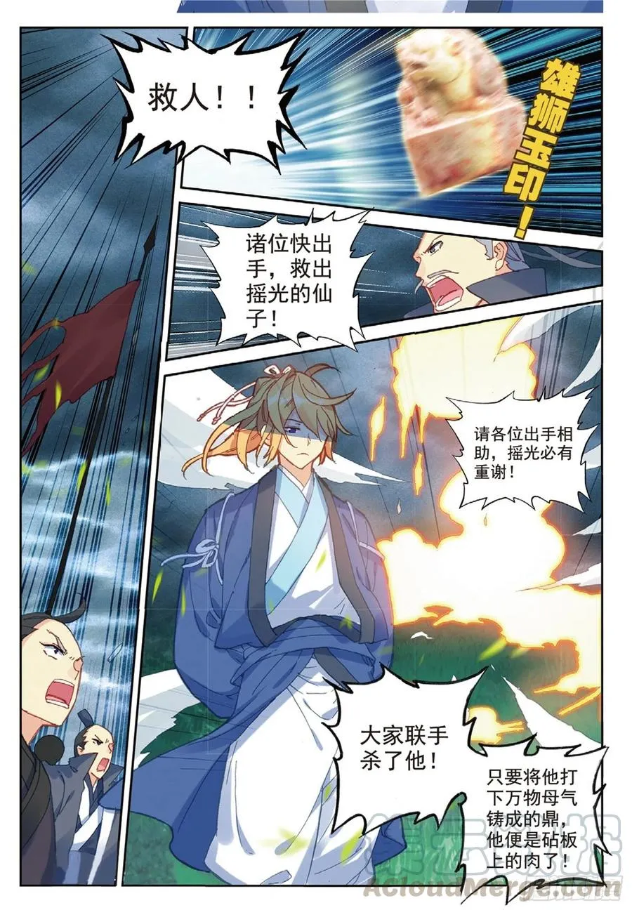 100 一夫当关（下） 第12页