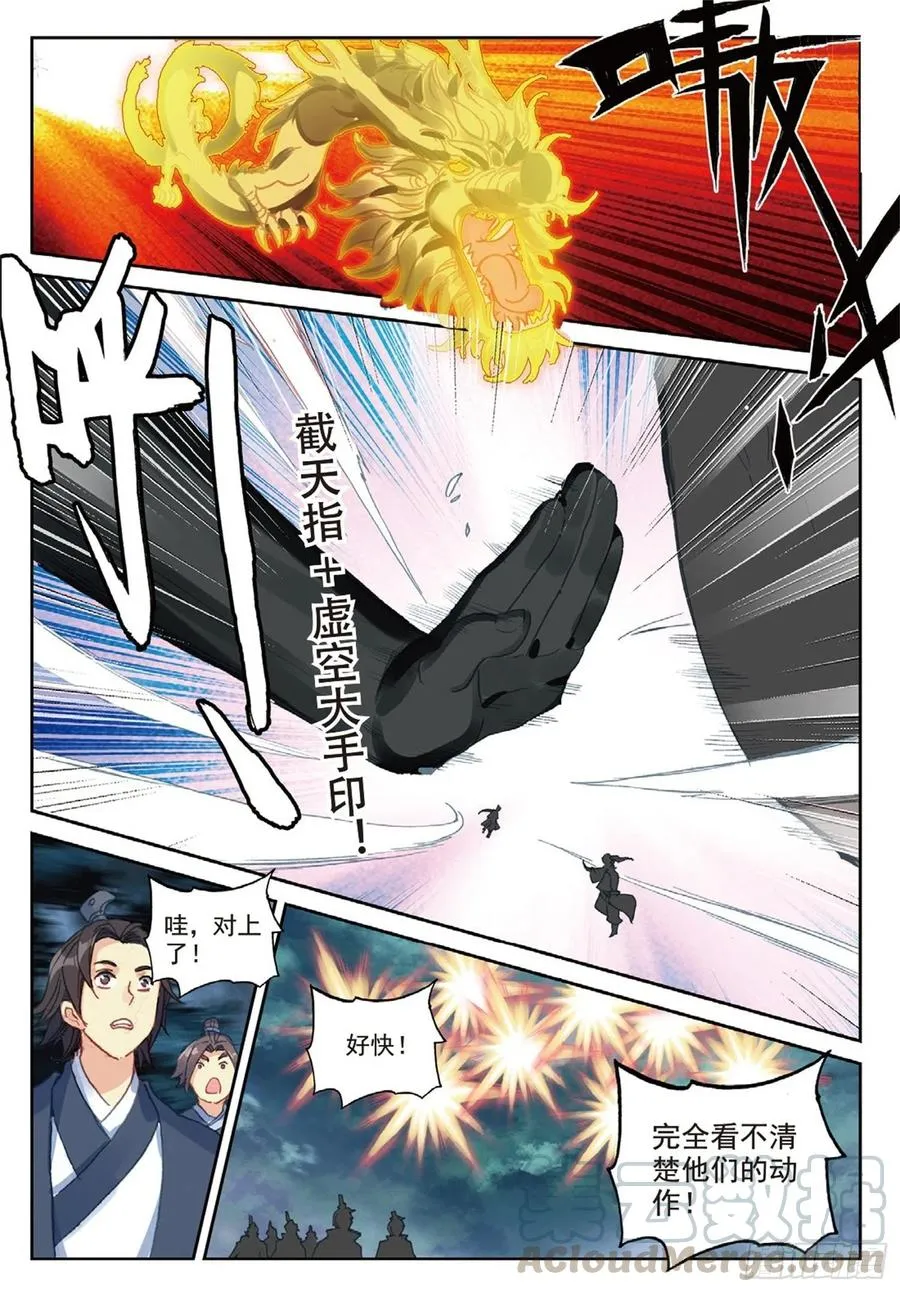 100 一夫当关（上） 第4页