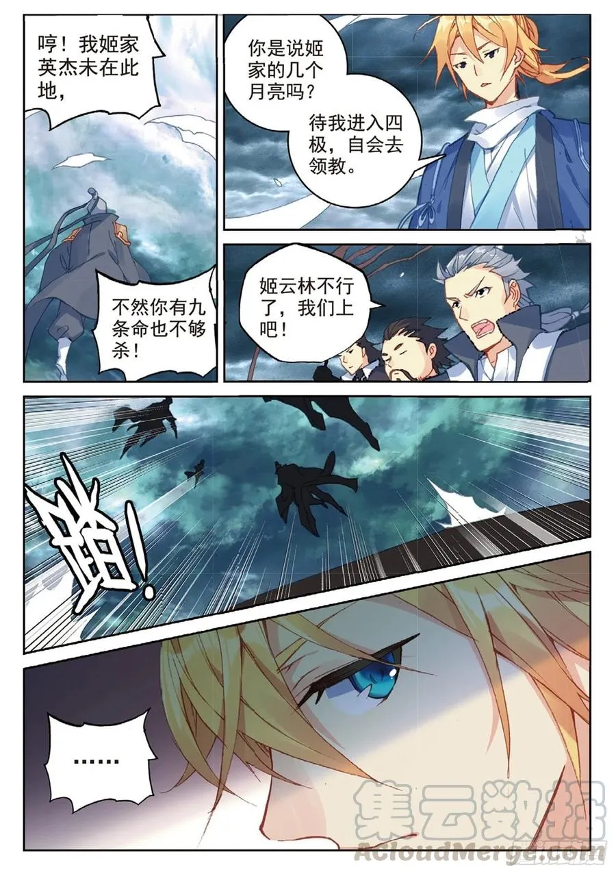 100 一夫当关（上） 第6页