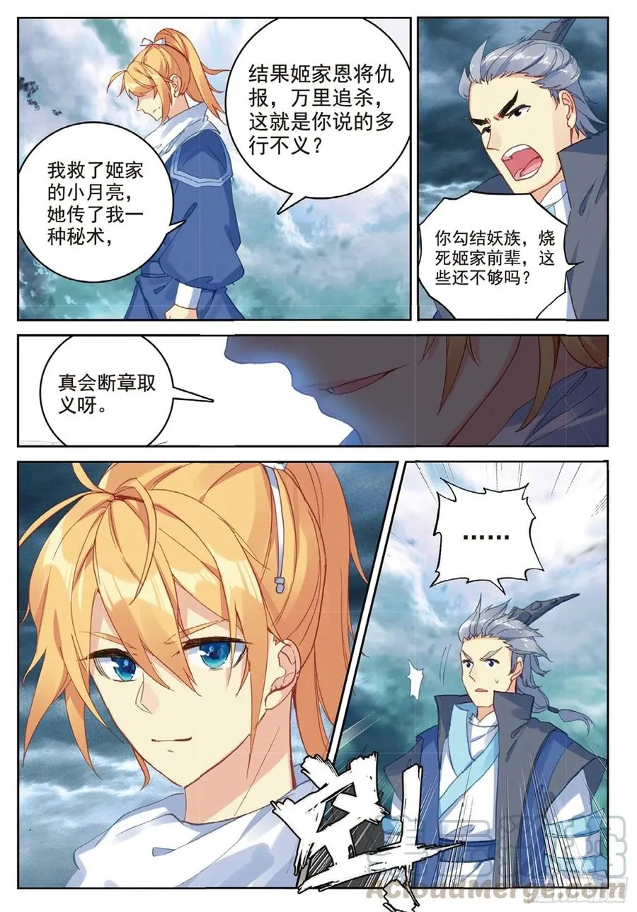 100 一夫当关（上） 第8页