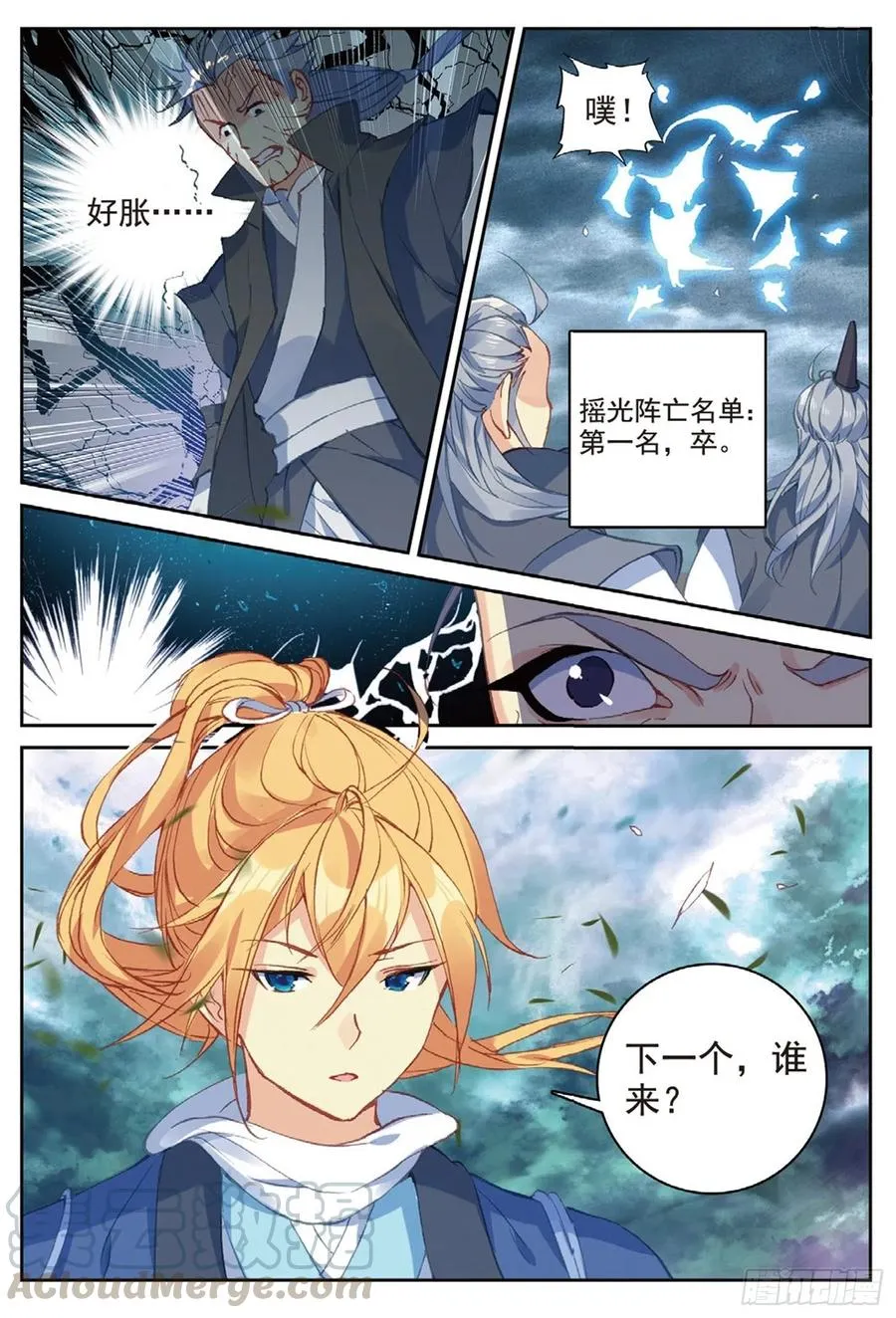 100 一夫当关（上） 第12页