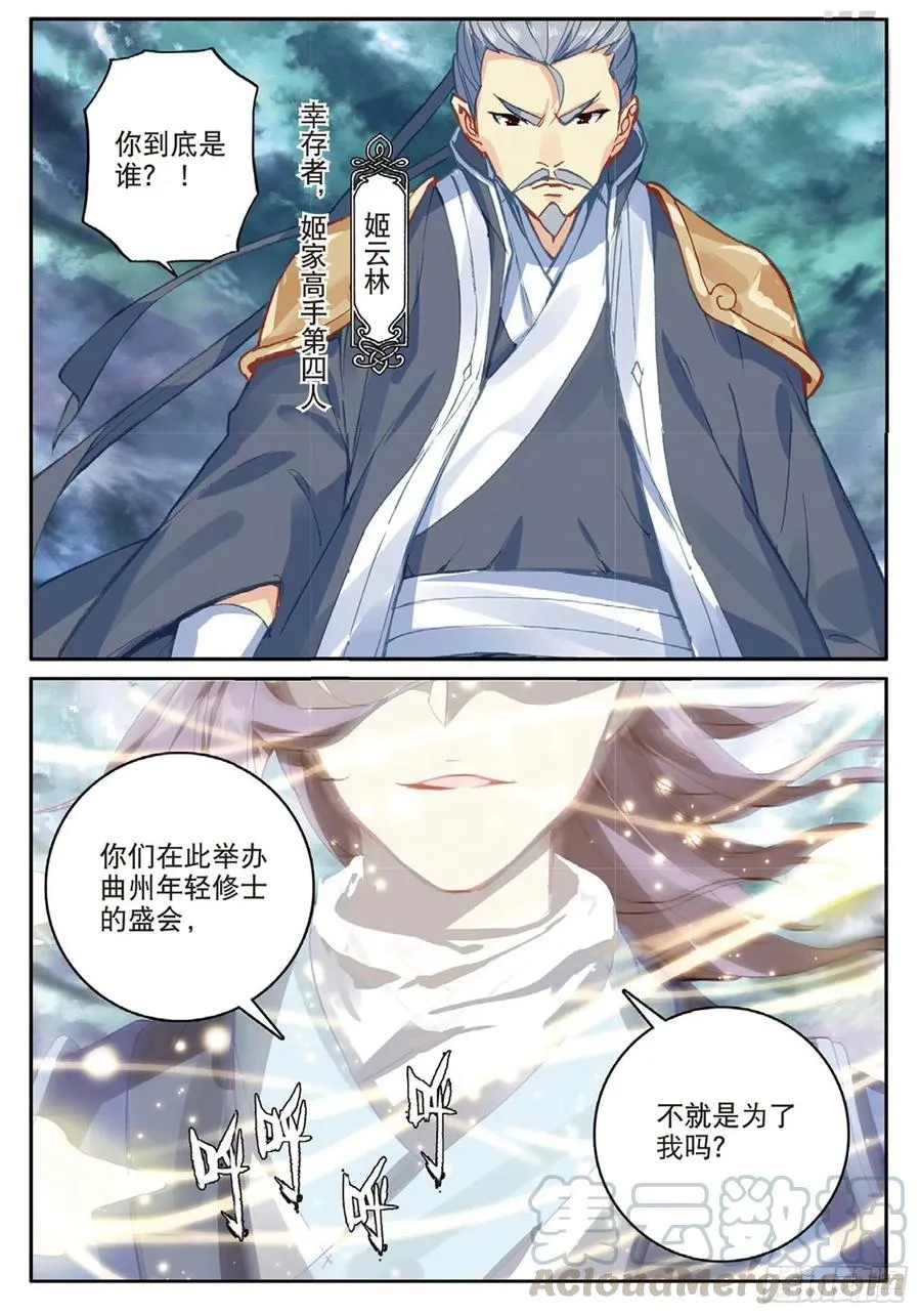 99 以彼之道（下） 第7页