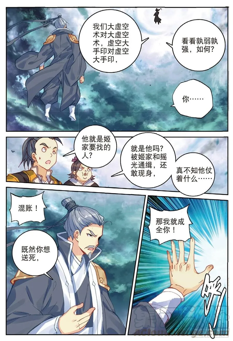 99 以彼之道（下） 第9页