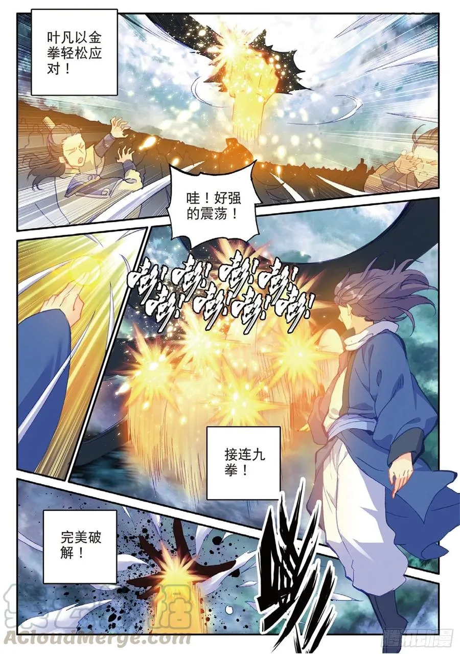 99 以彼之道（上） 第4页
