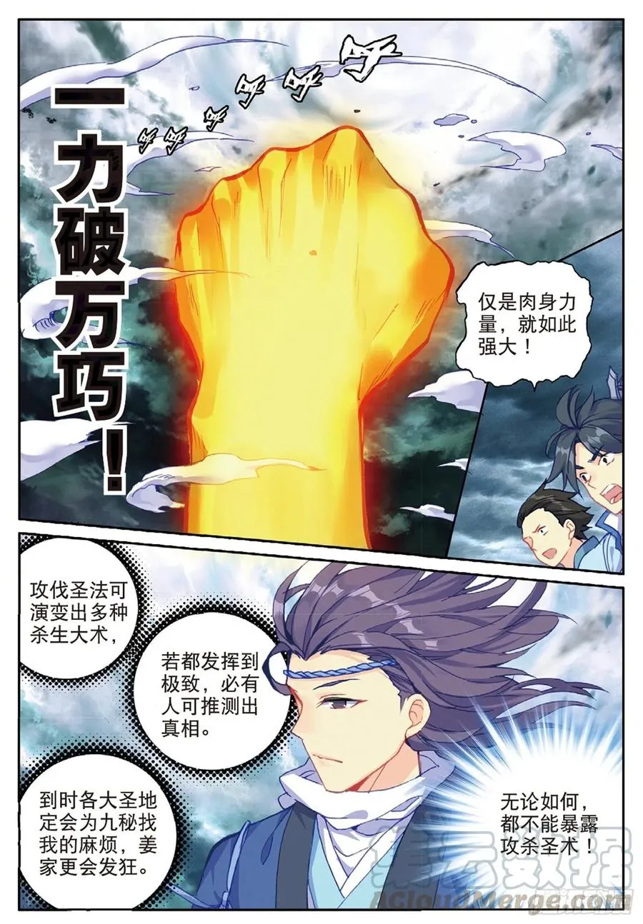 99 以彼之道（上） 第5页
