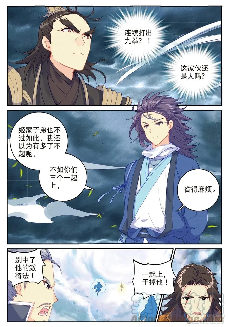 99 以彼之道（上） 第6页