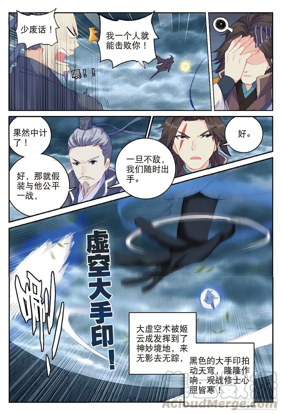99 以彼之道（上） 第7页