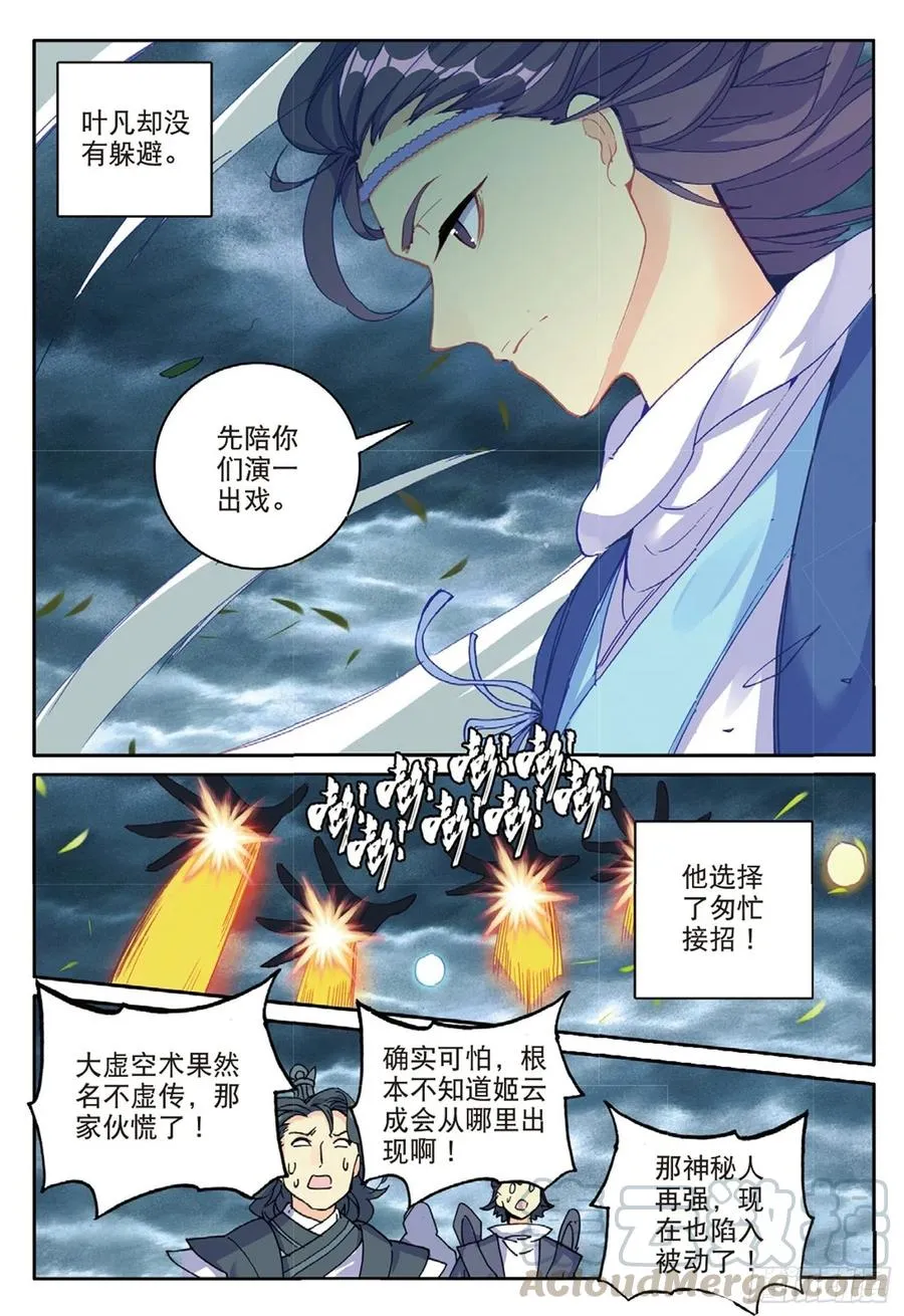 99 以彼之道（上） 第8页