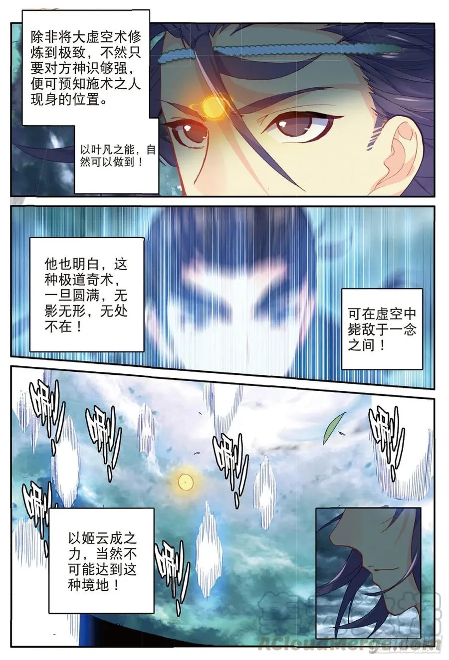 99 以彼之道（上） 第9页
