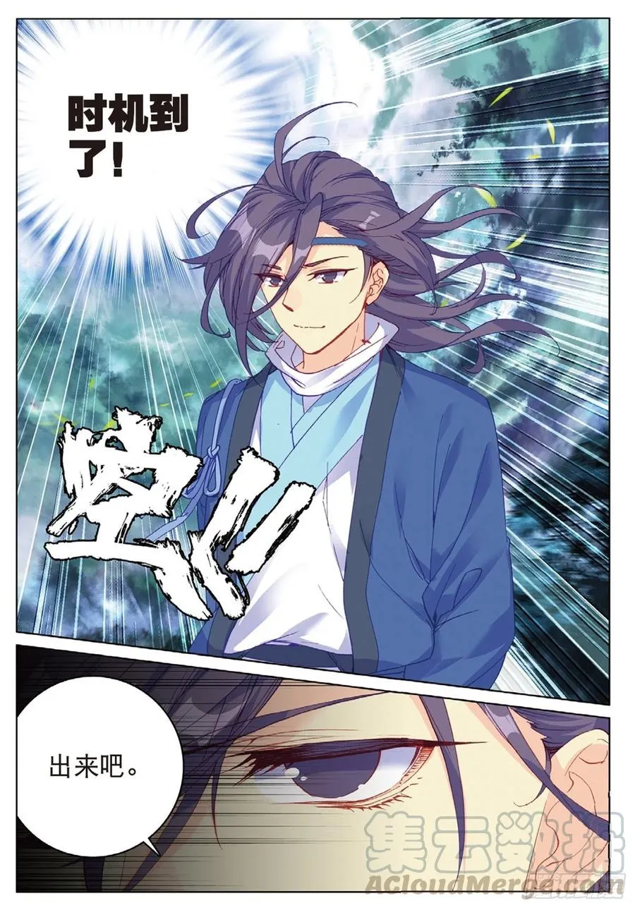 99 以彼之道（上） 第10页