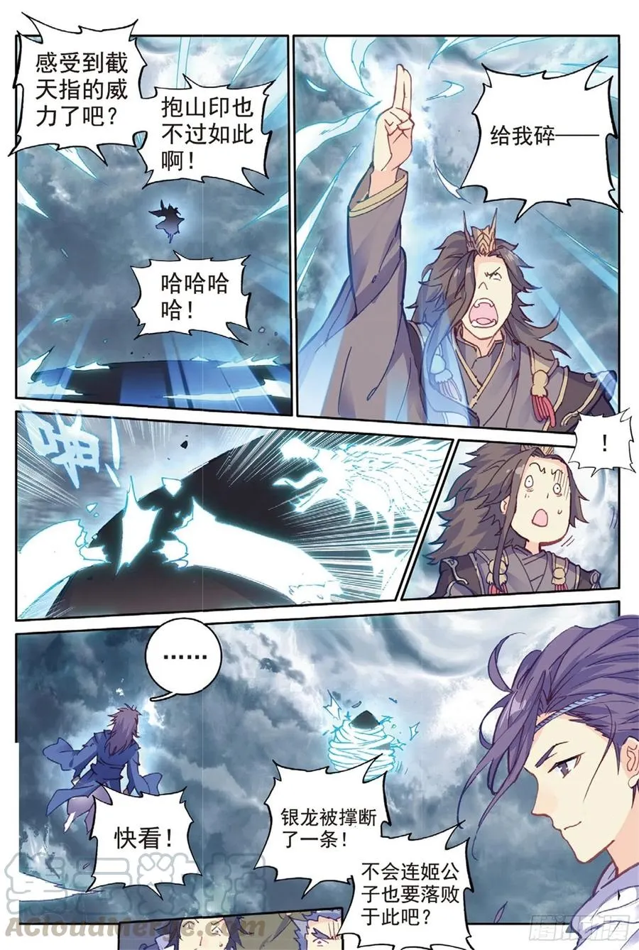 98 与姬家高手的对决（下） 第1页
