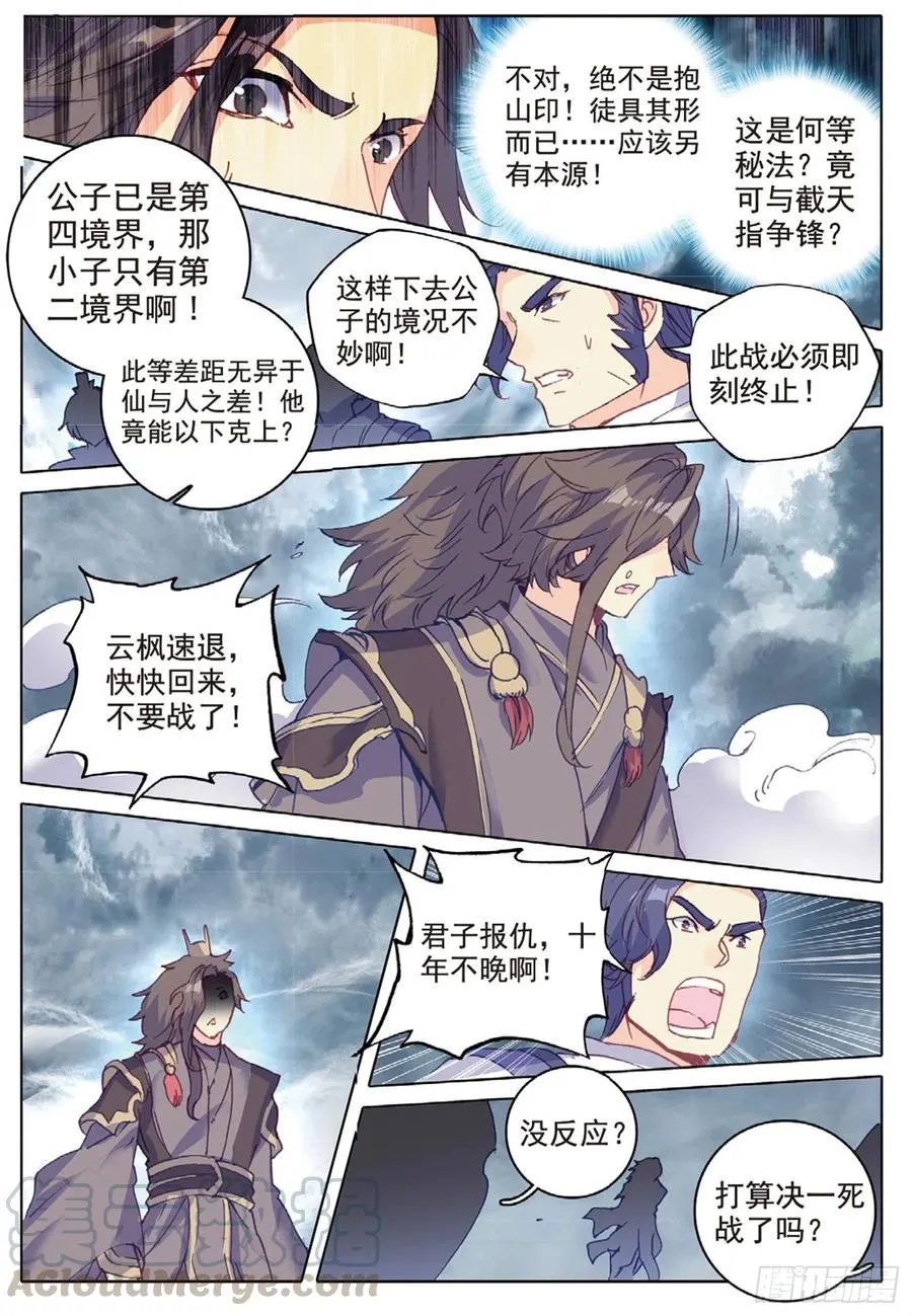 98 与姬家高手的对决（下） 第3页