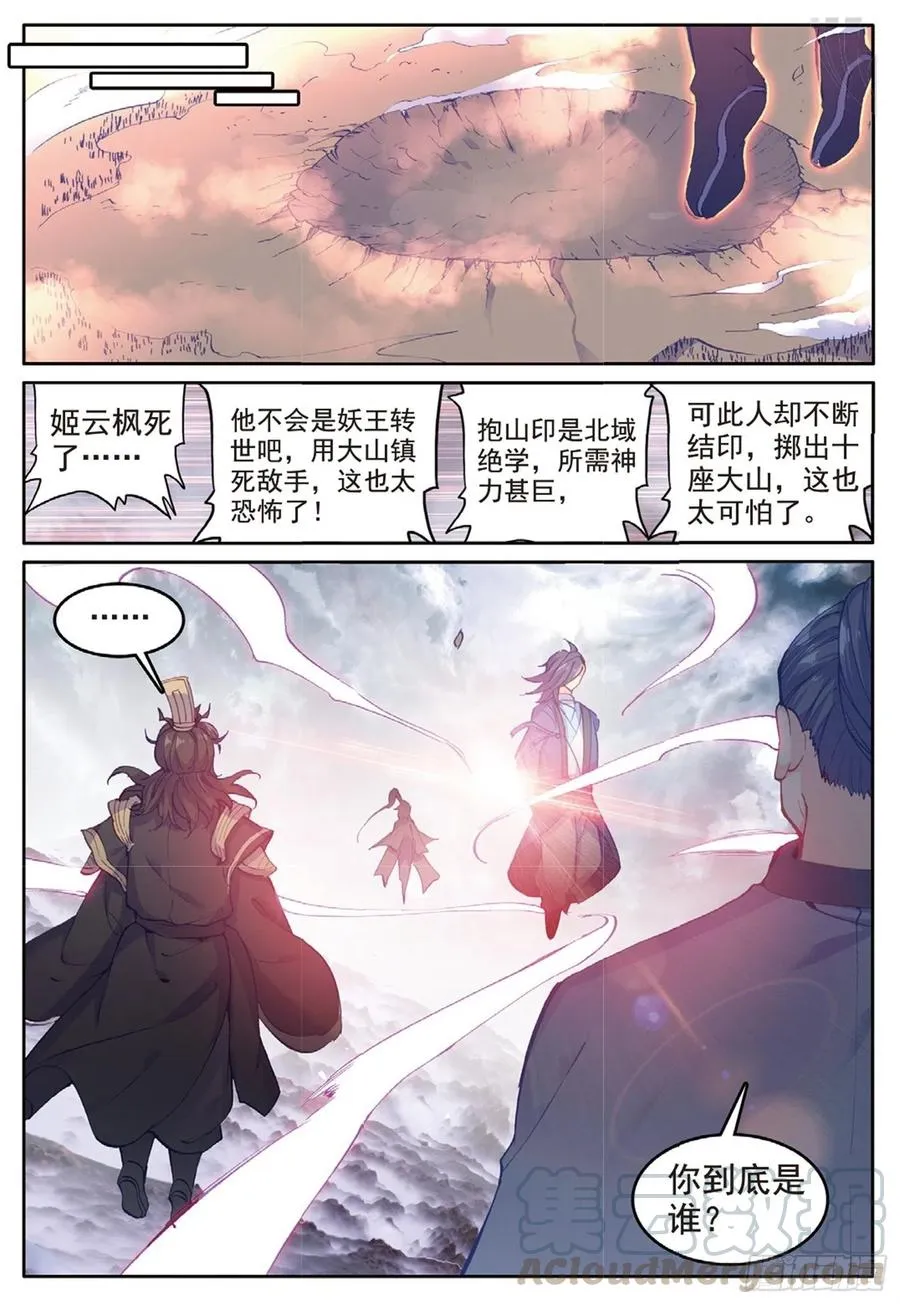 98 与姬家高手的对决（下） 第8页