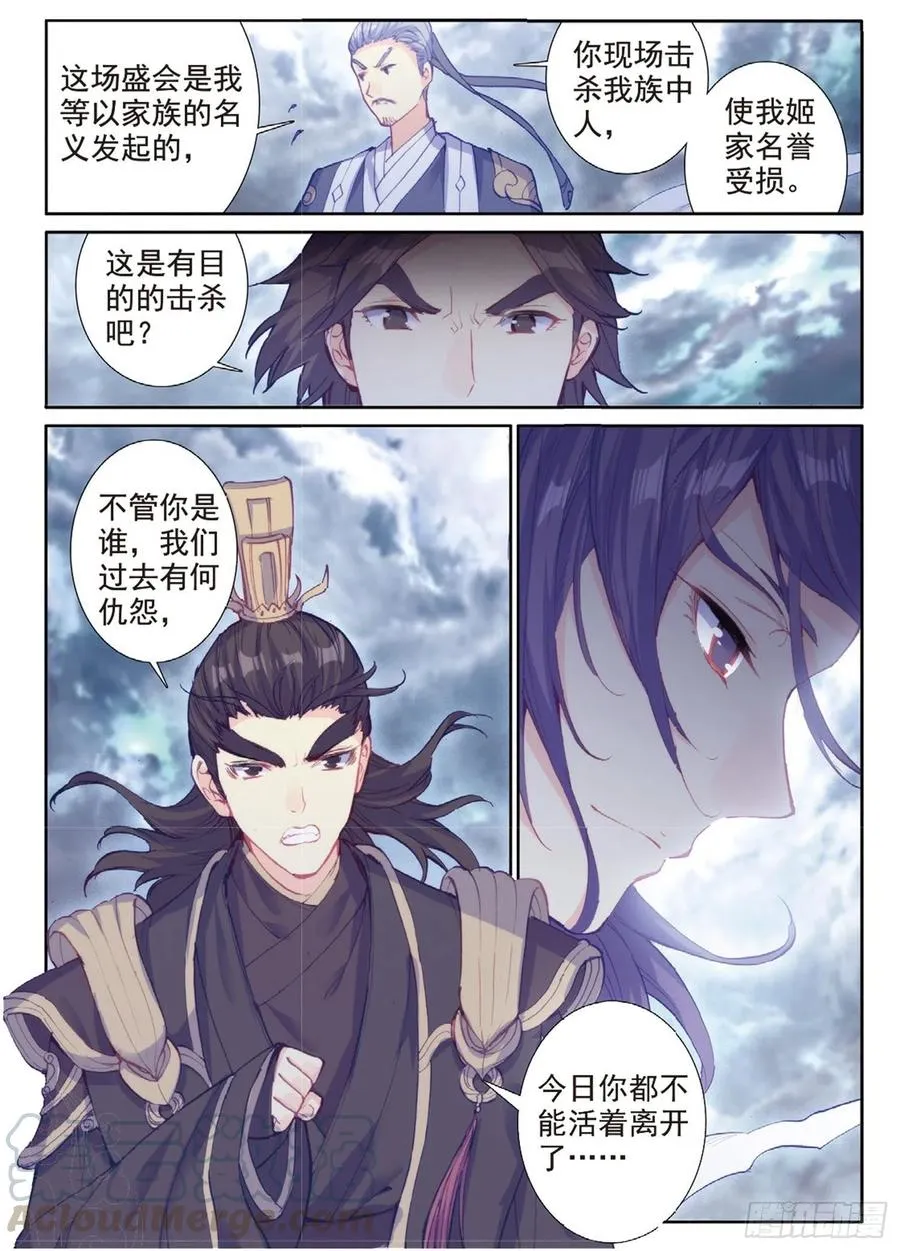 98 与姬家高手的对决（下） 第9页