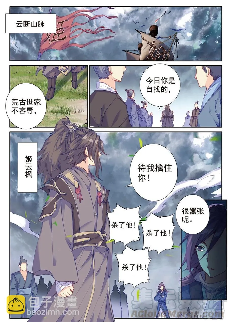 98 与姬家高手的对决（上） 第2页