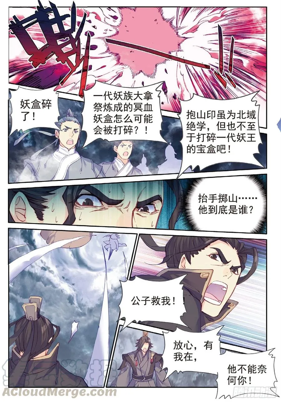 98 与姬家高手的对决（上） 第7页