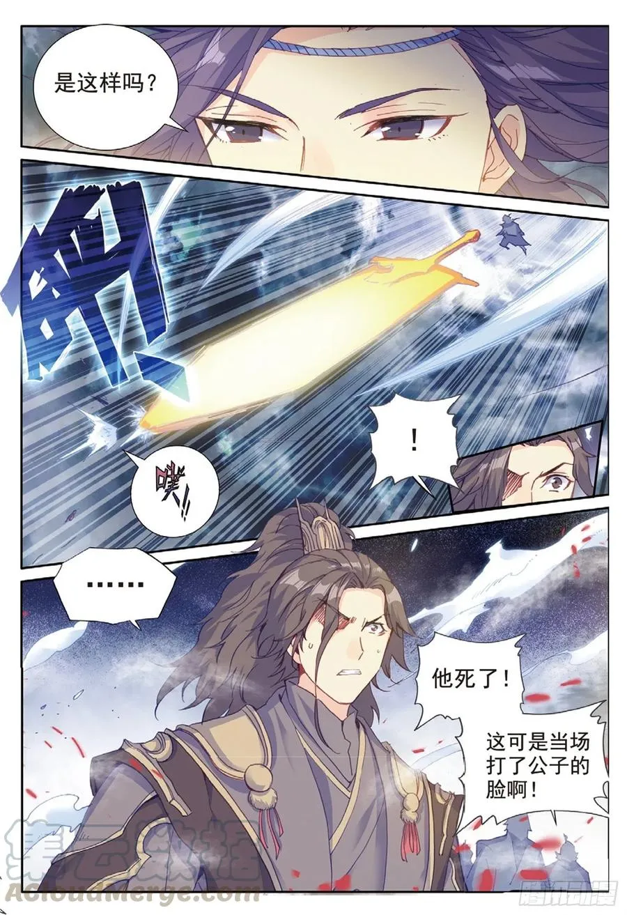98 与姬家高手的对决（上） 第8页