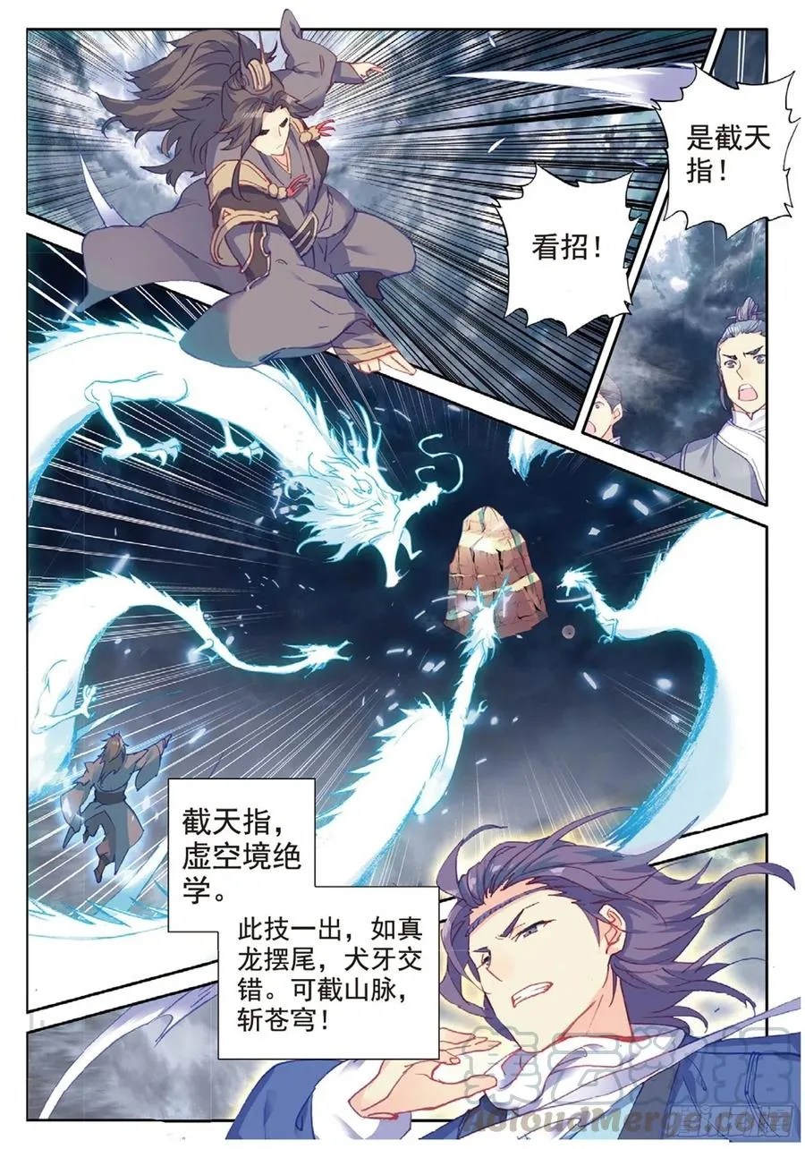 98 与姬家高手的对决（上） 第11页