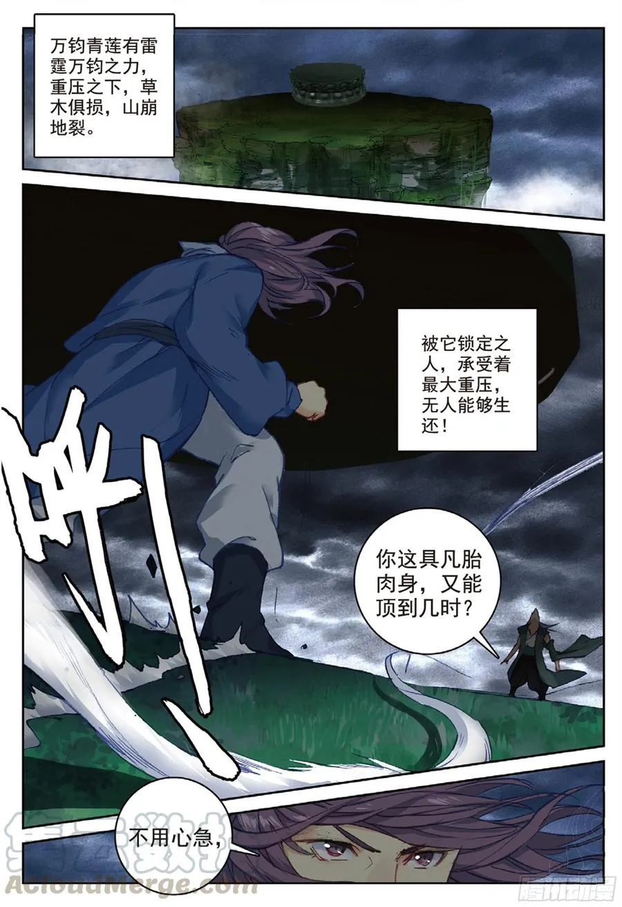 97 云断之乱（上） 第2页