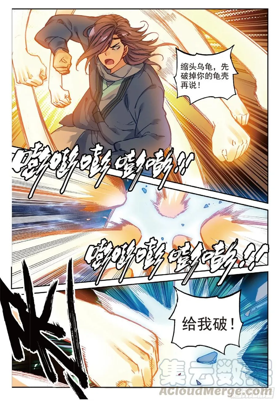 97 云断之乱（上） 第3页