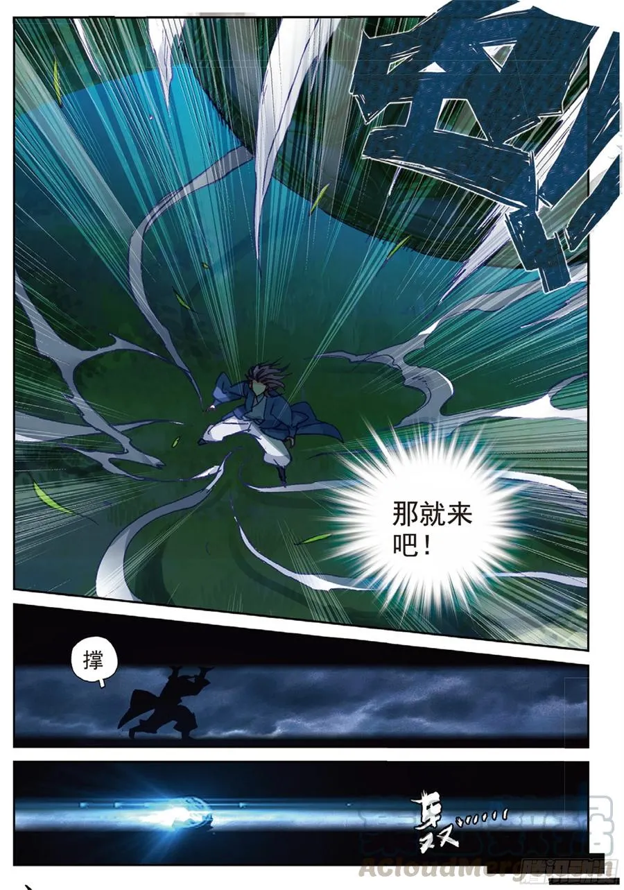 97 云断之乱（上） 第6页