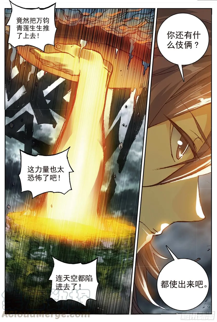 97 云断之乱（上） 第8页