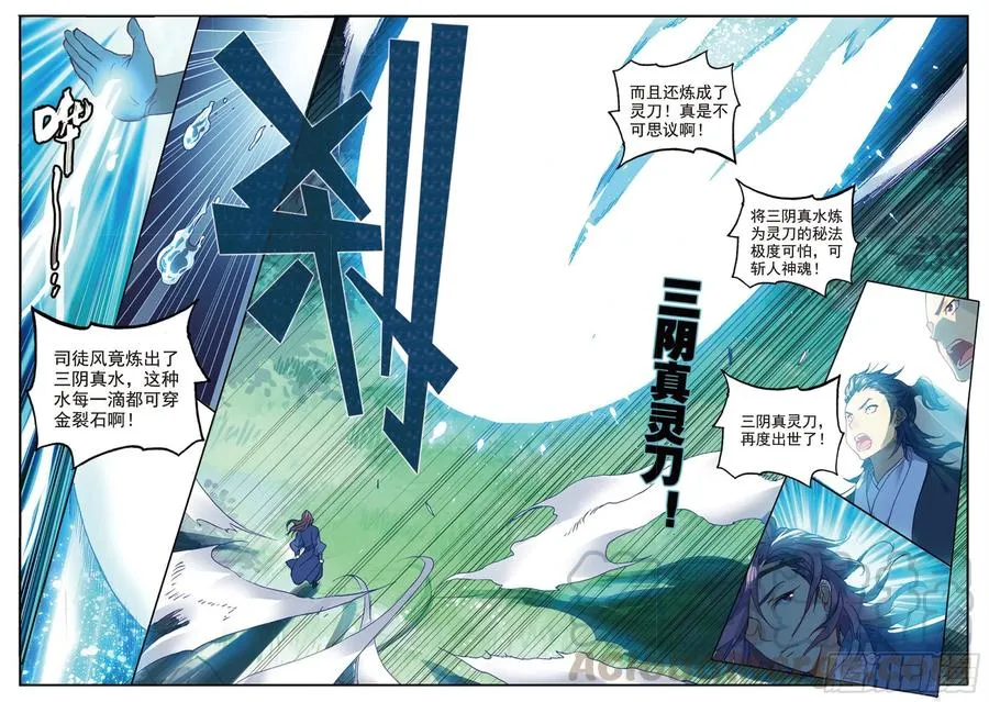 97 云断之乱（上） 第9页
