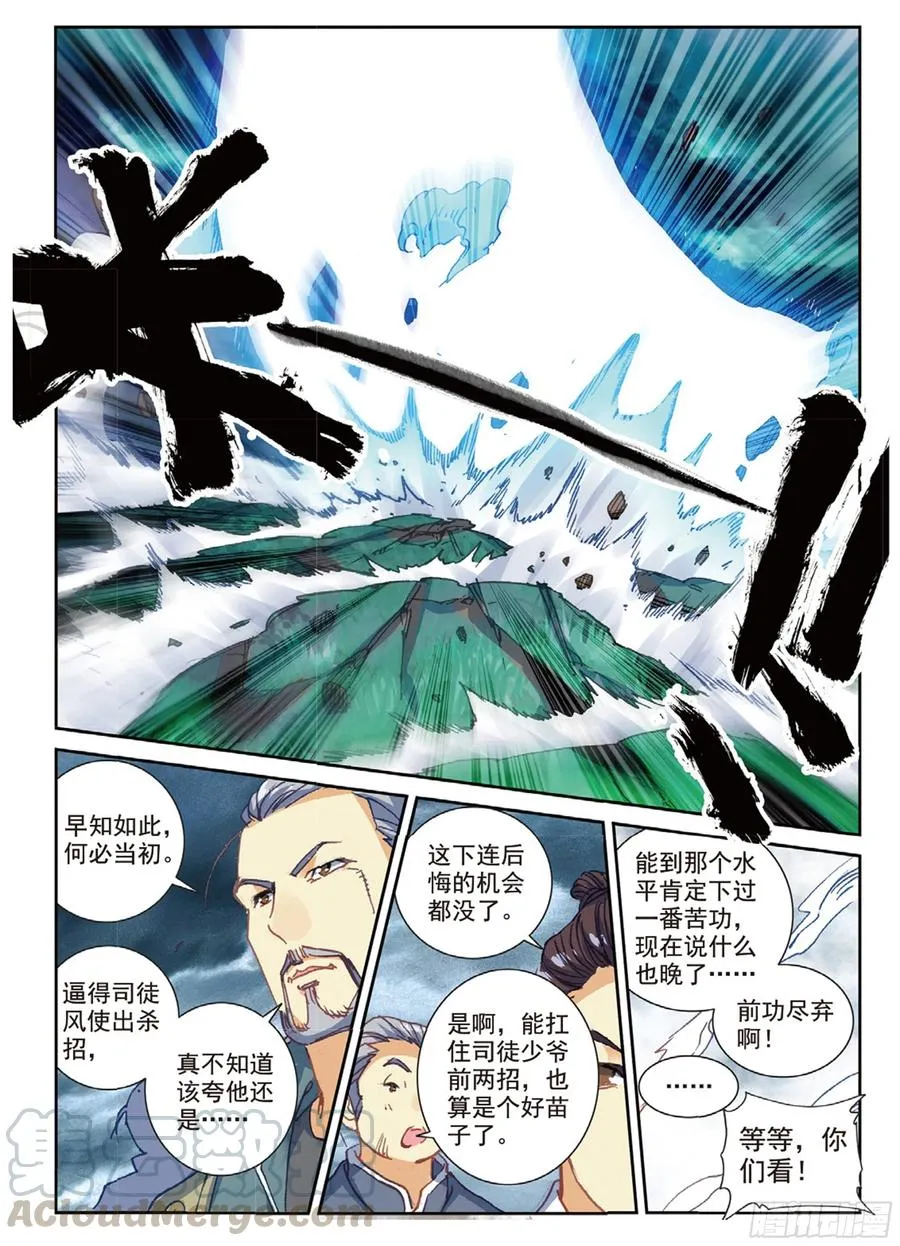 97 云断之乱（上） 第10页
