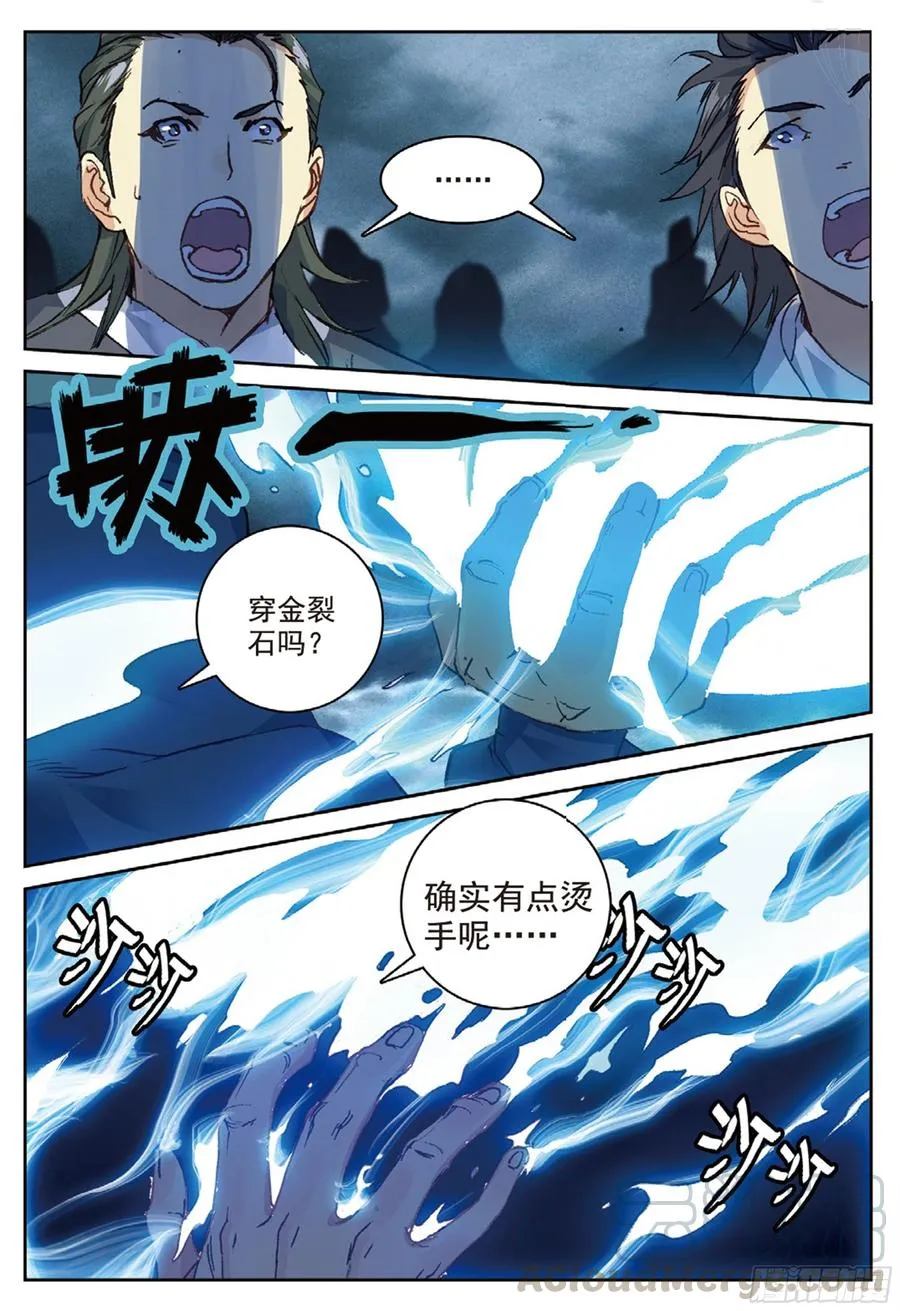 97 云断之乱（上） 第11页