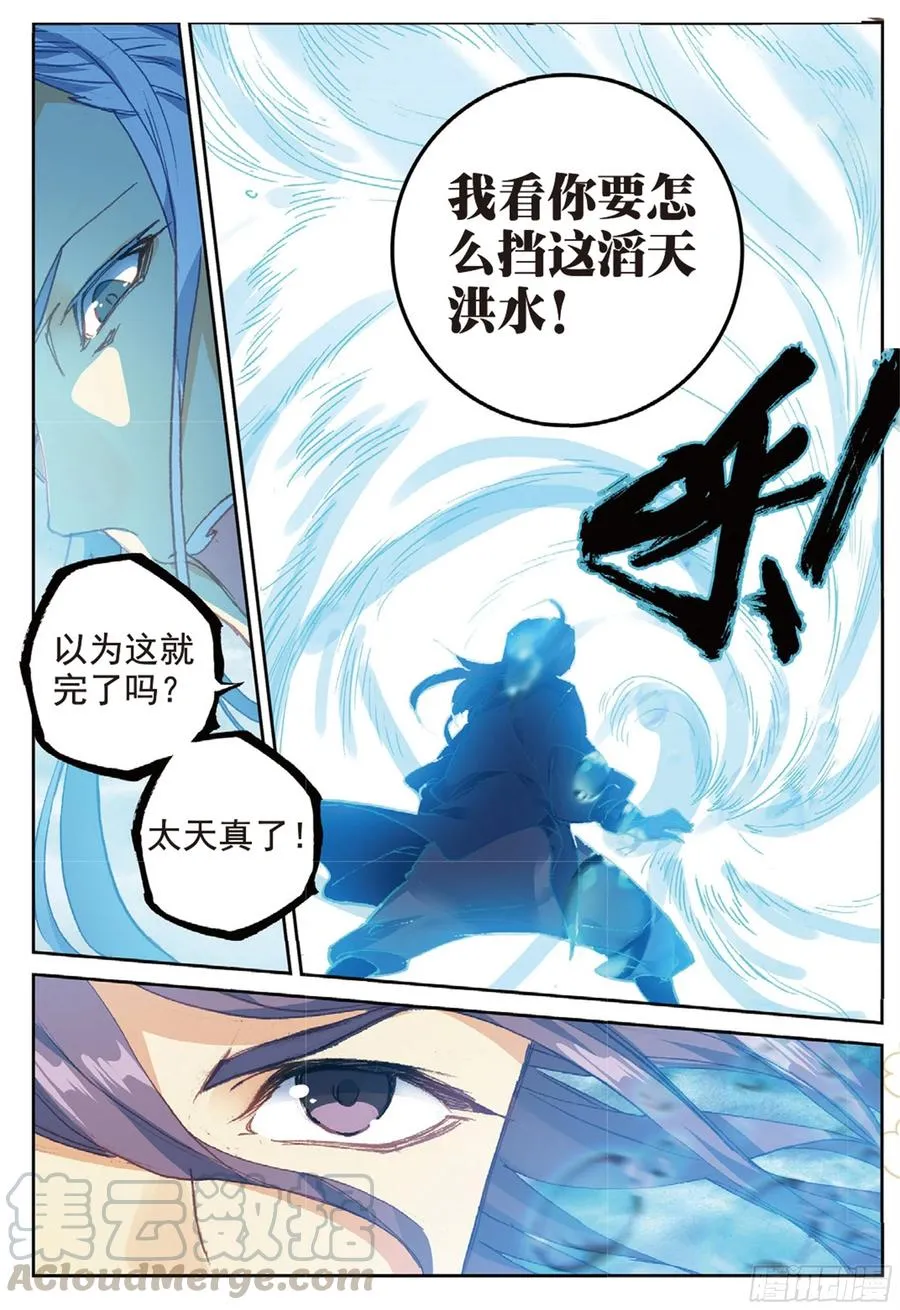 97 云断之乱（下） 第2页