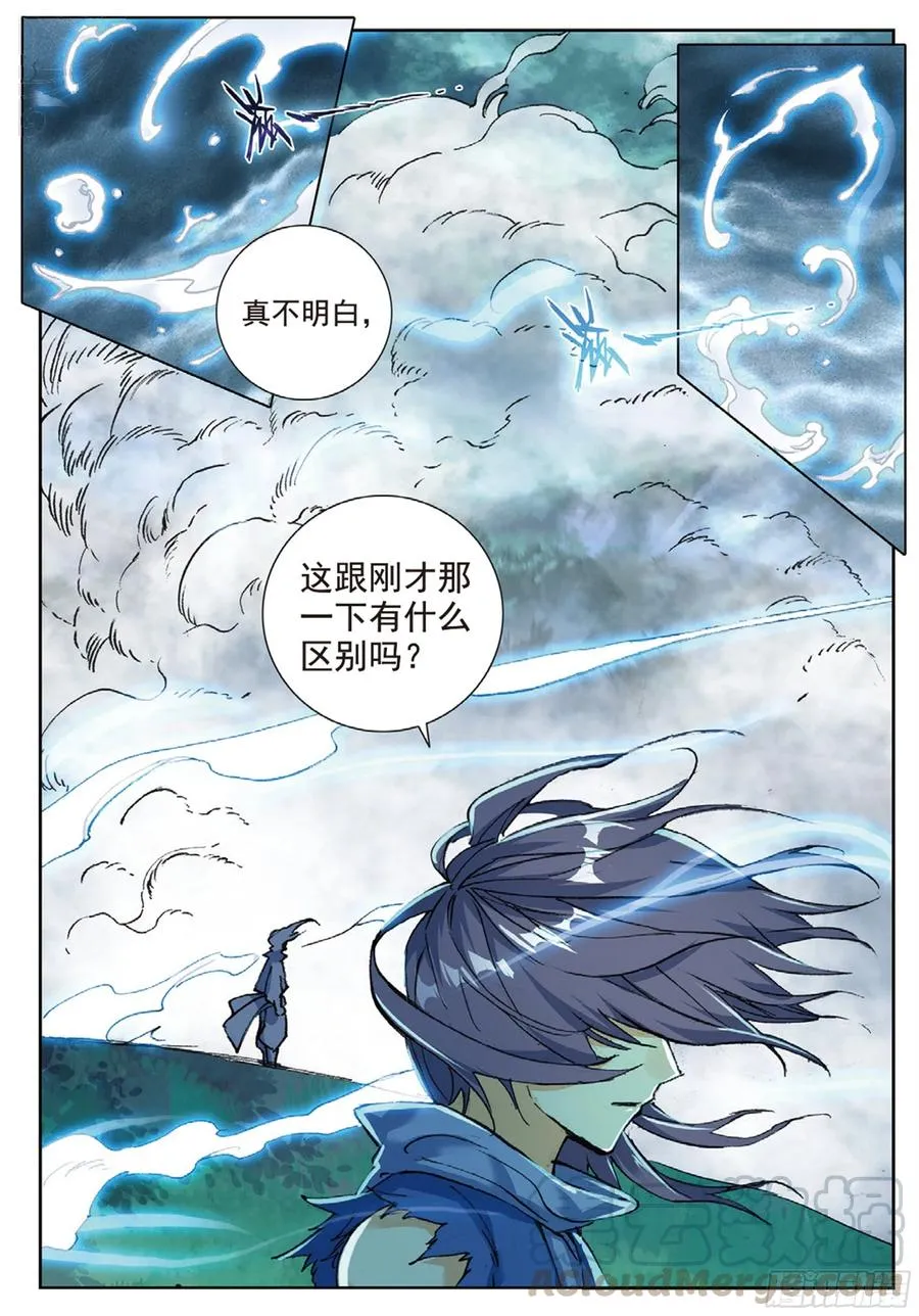 97 云断之乱（下） 第3页