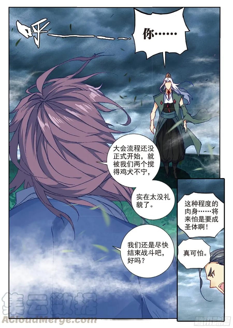 97 云断之乱（下） 第4页