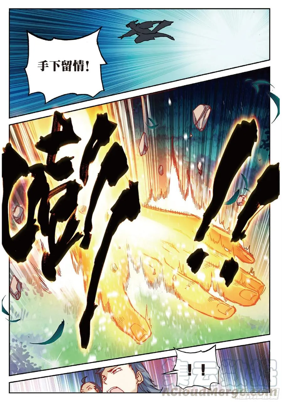 97 云断之乱（下） 第6页