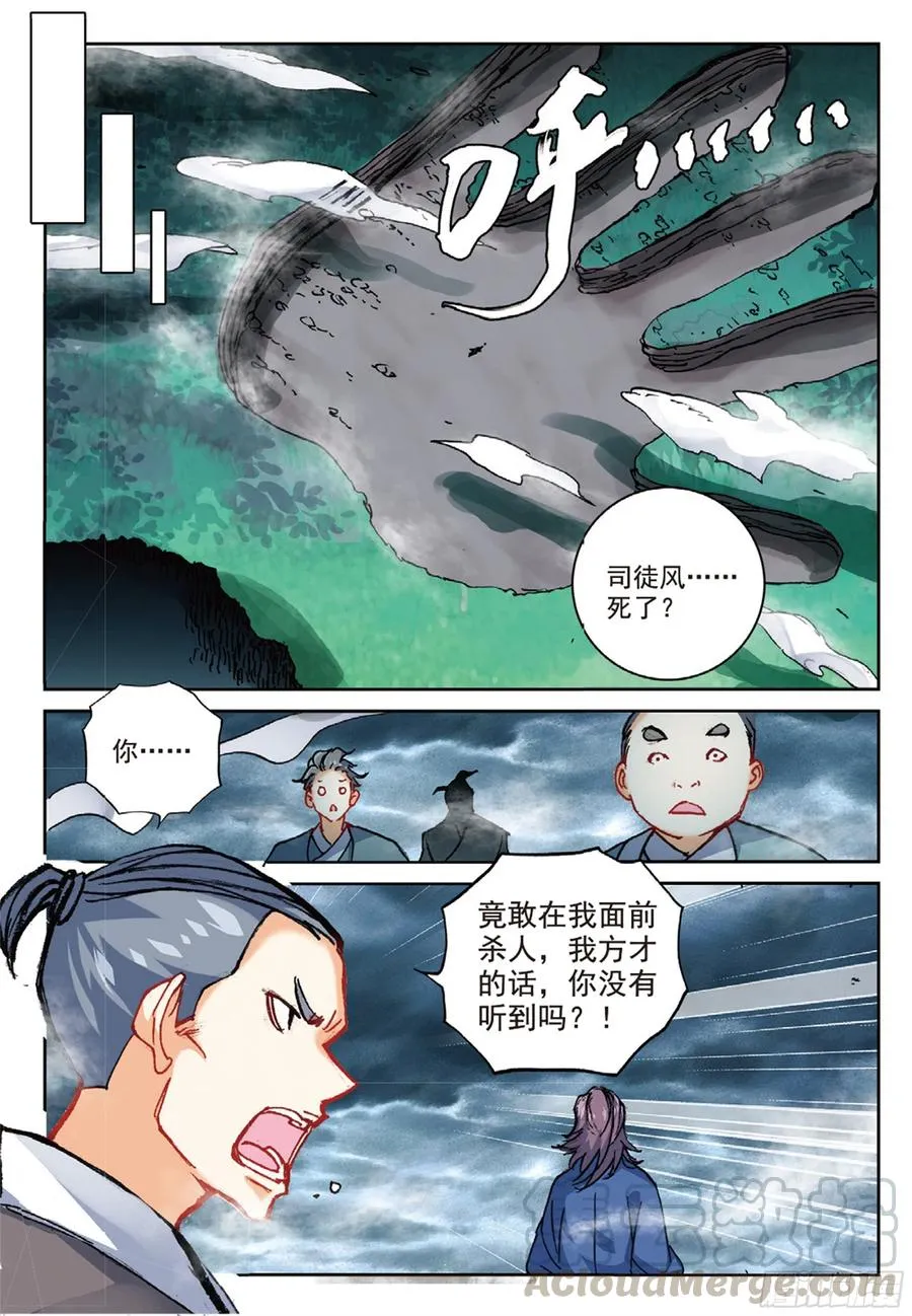 97 云断之乱（下） 第7页