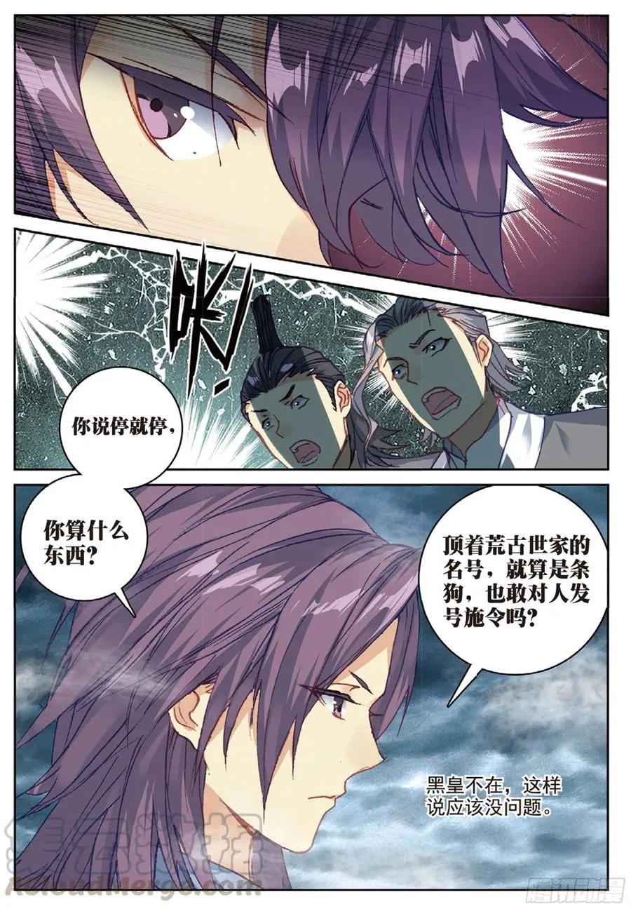 97 云断之乱（下） 第8页