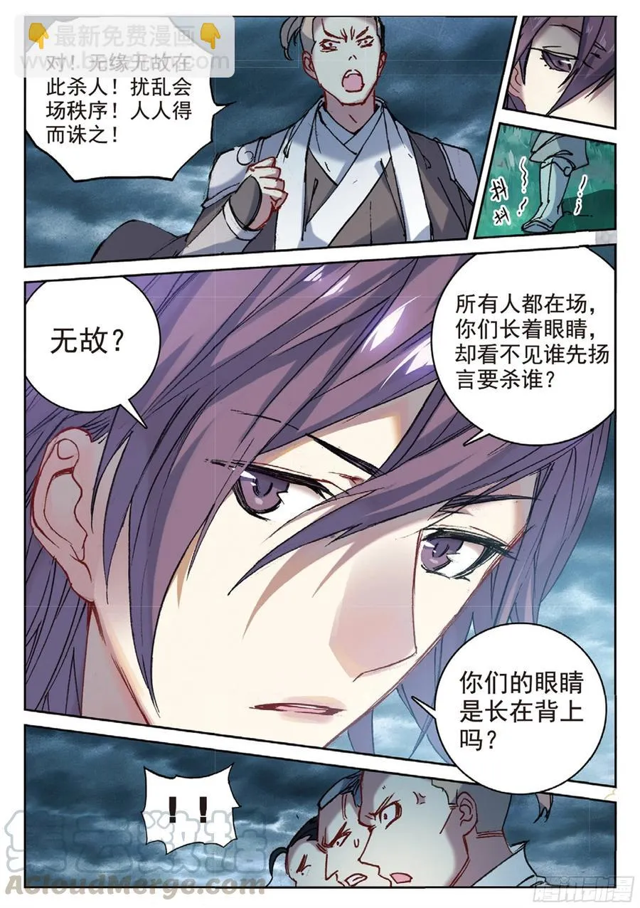 97 云断之乱（下） 第10页
