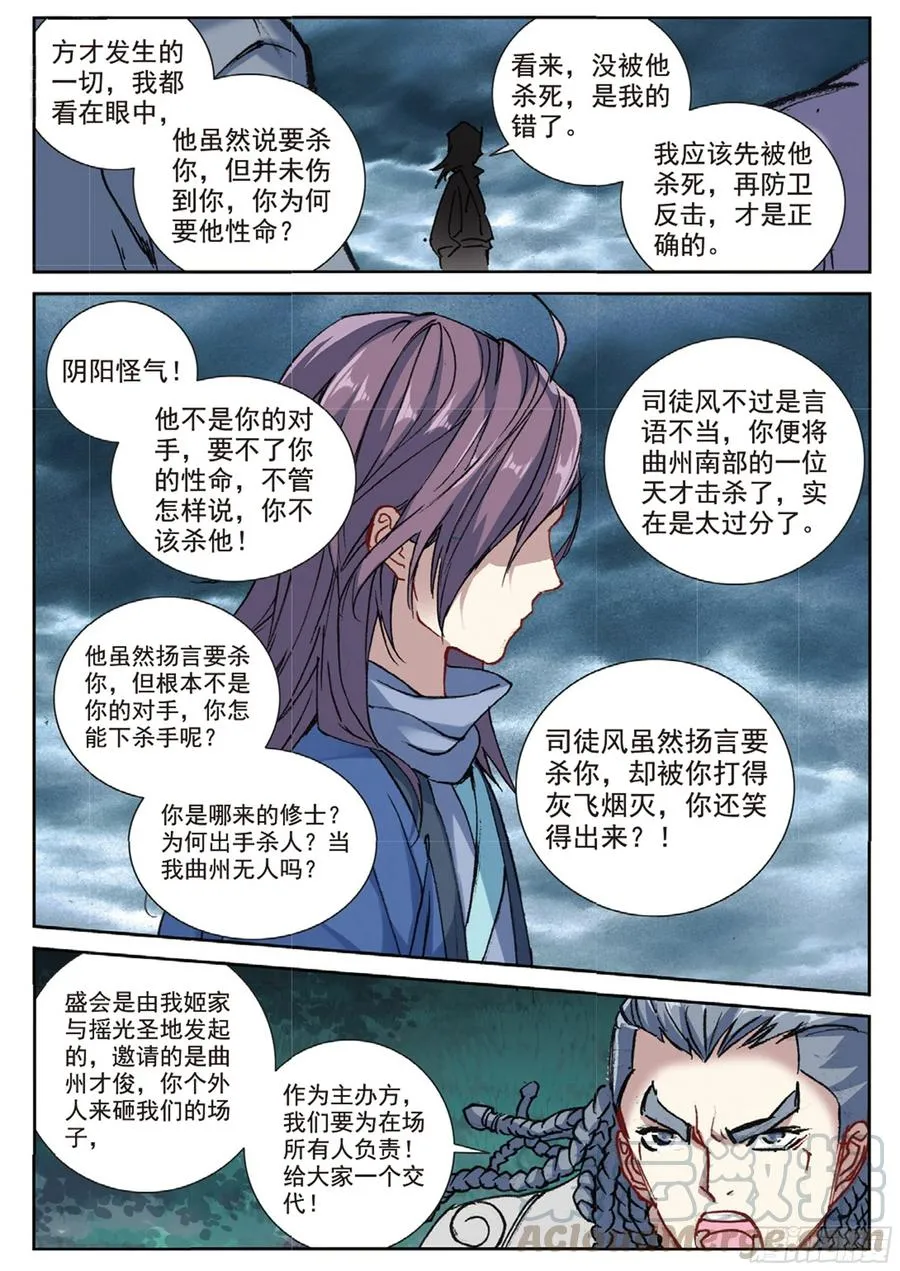 97 云断之乱（下） 第11页