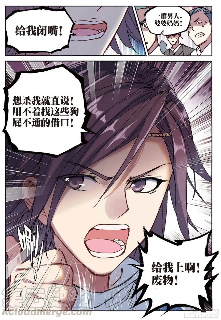 97 云断之乱（下） 第12页