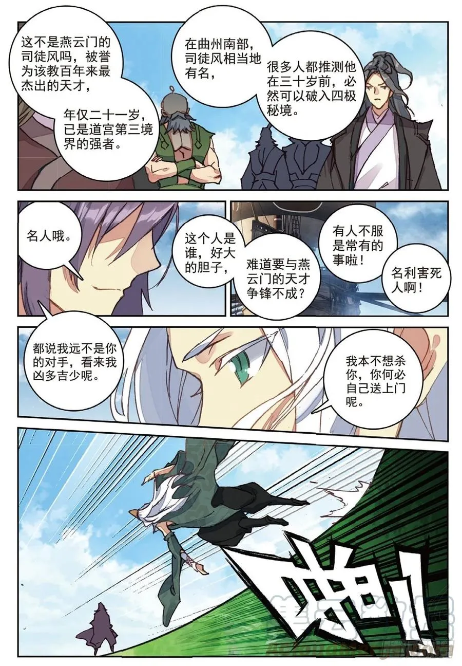 96 司徒风的突袭（上） 第10页
