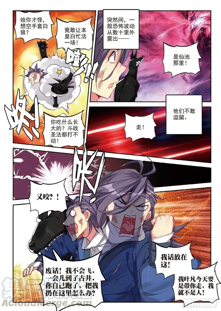 94 喜结良缘（下） 第11页