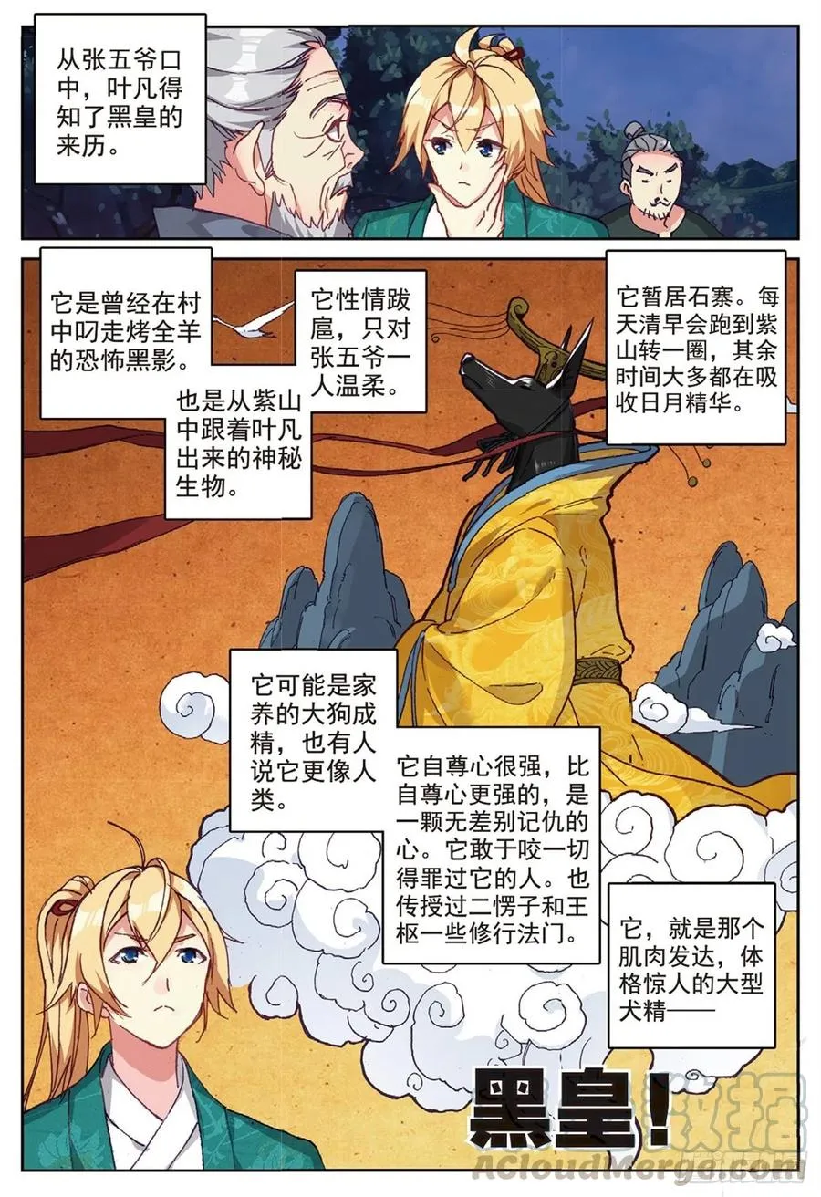 94 喜结良缘（上） 第2页