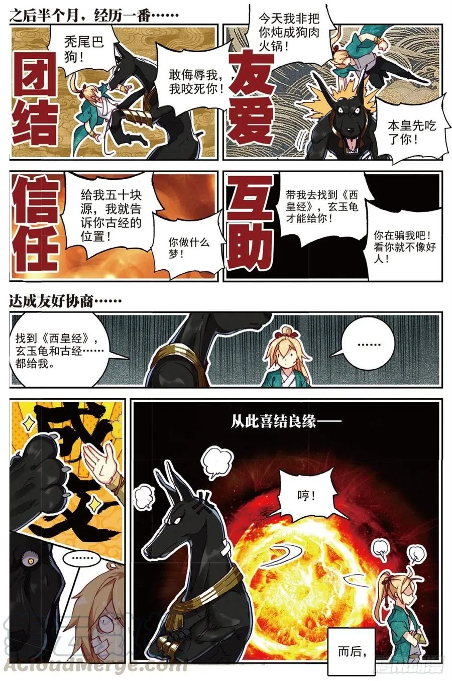 94 喜结良缘（上） 第3页
